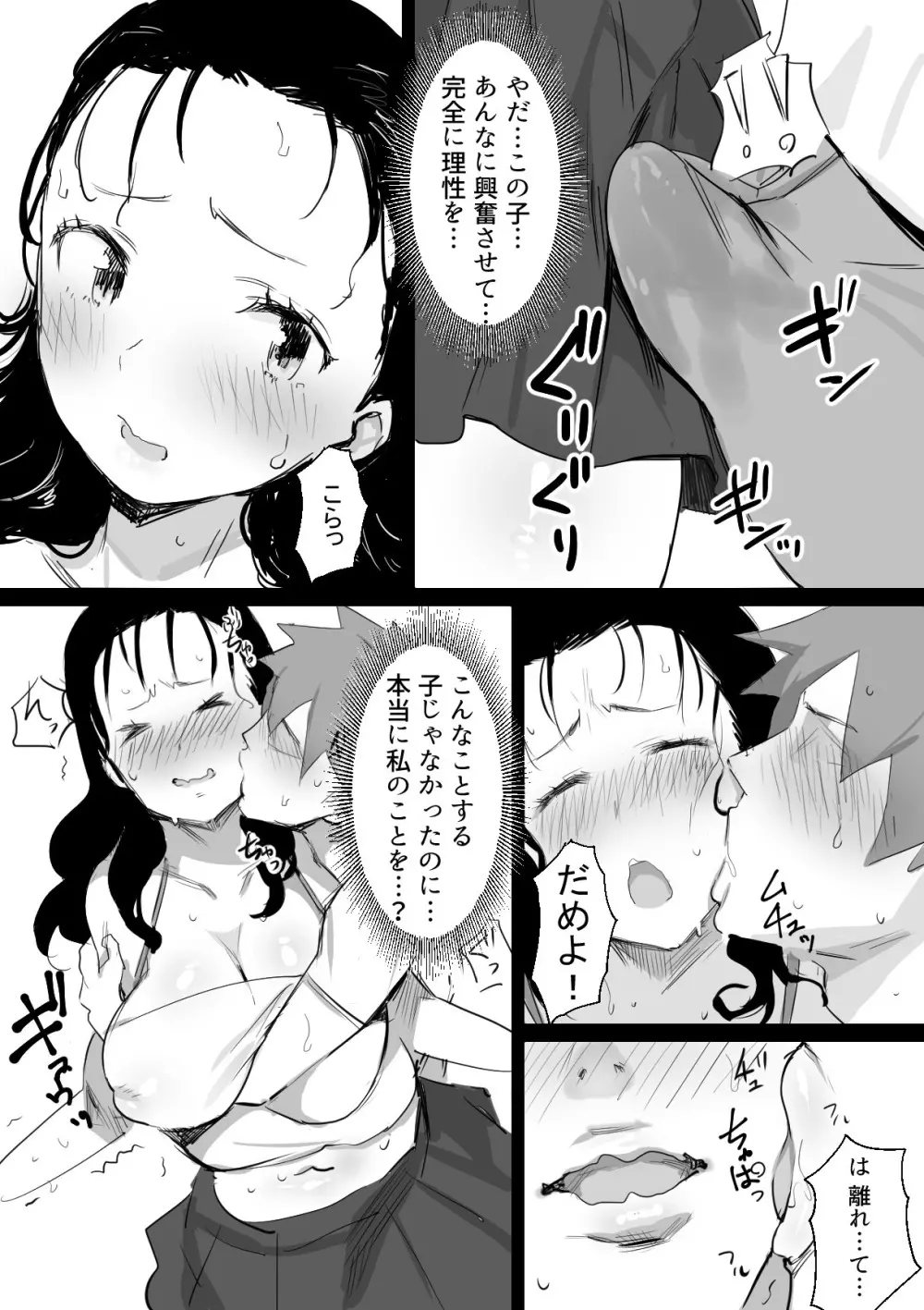 夏とおばさん Page.6