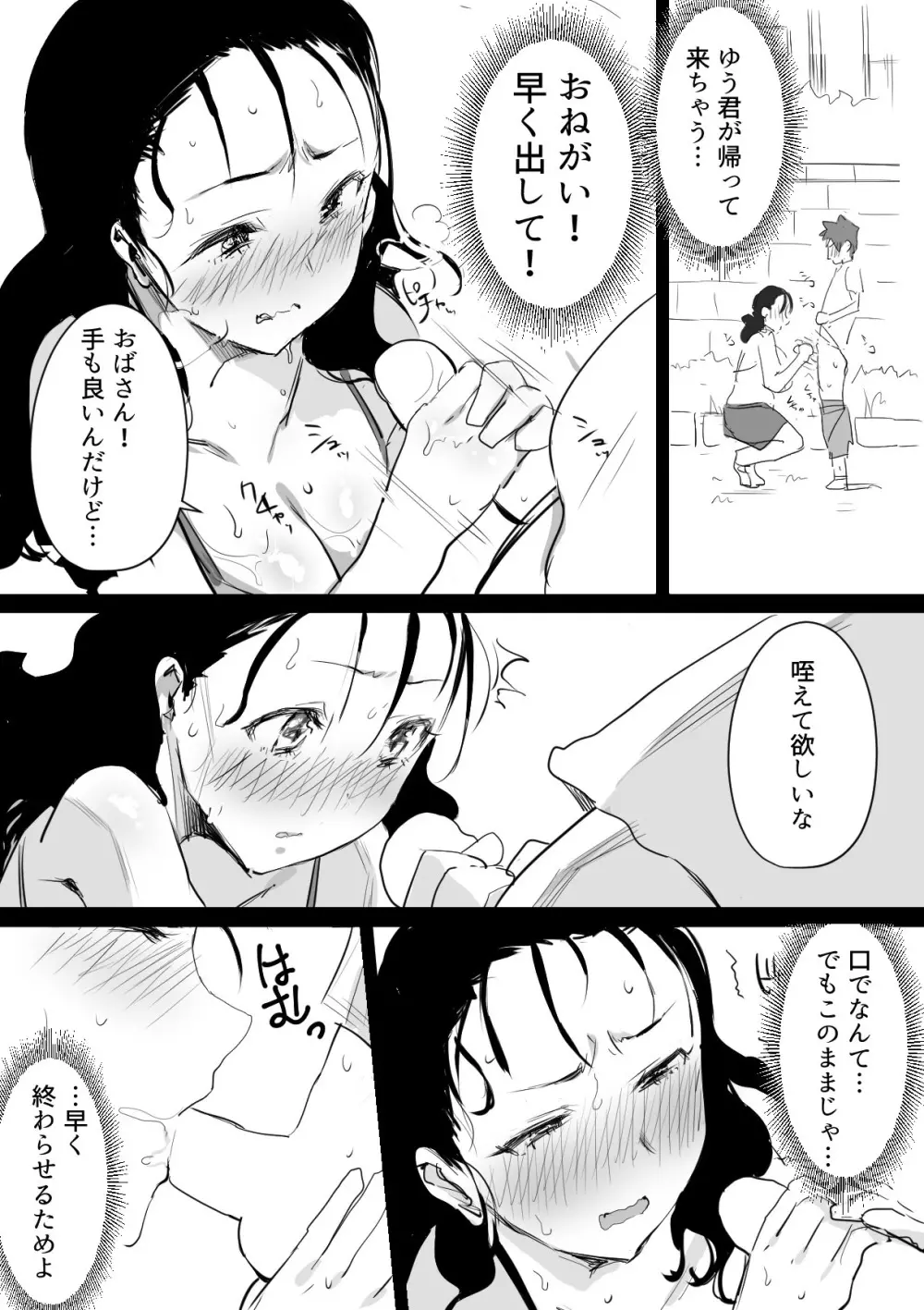 夏とおばさん Page.8