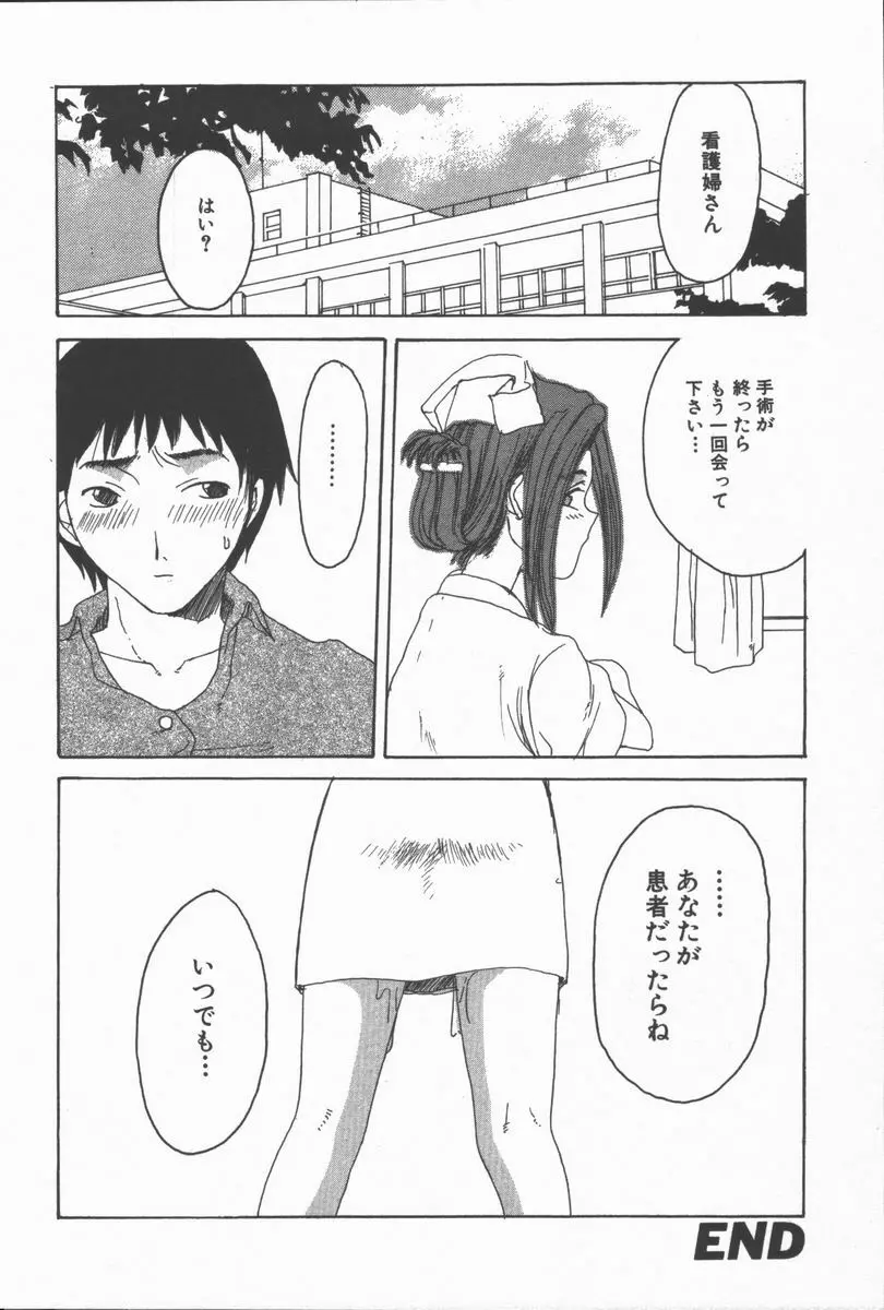 純愛少女 Page.112