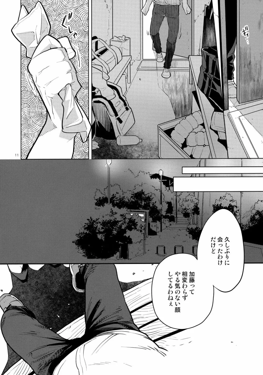 同級生風俗2 Page.10