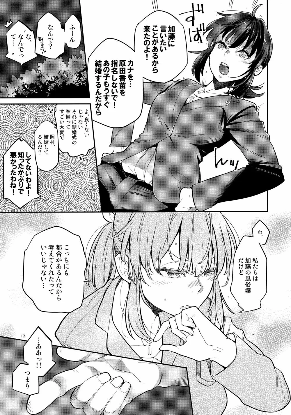 同級生風俗2 Page.12