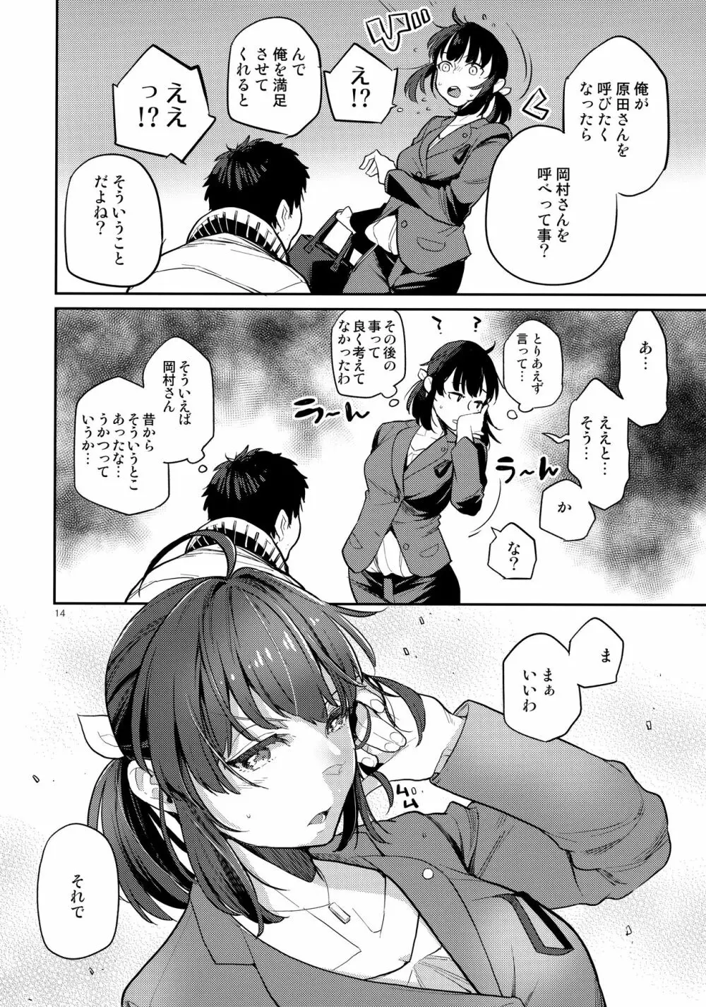 同級生風俗2 Page.13