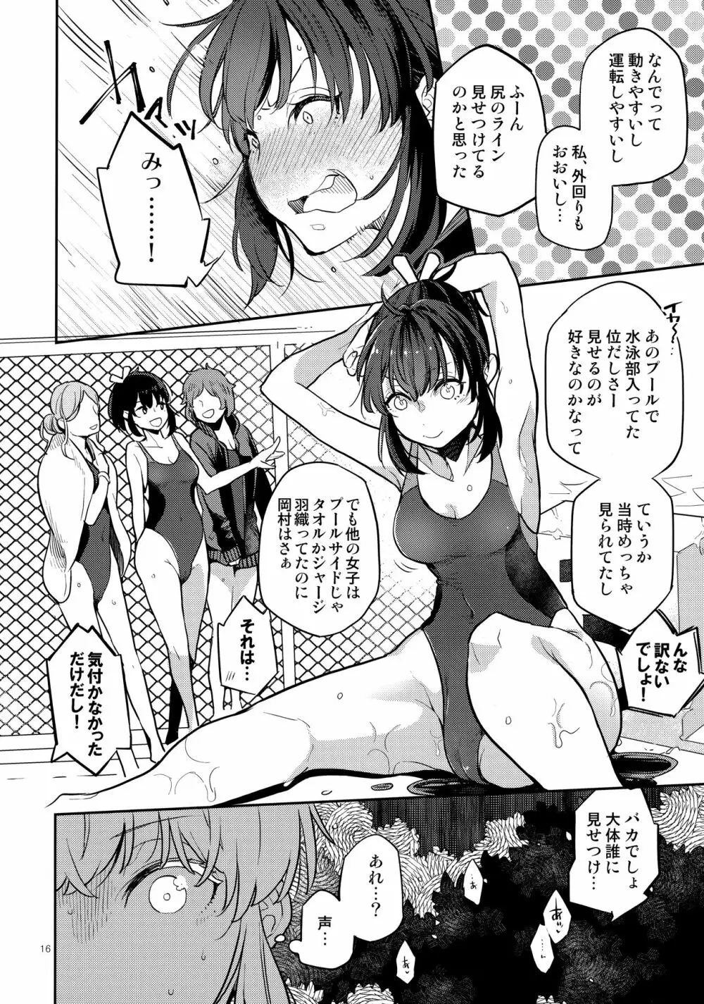 同級生風俗2 Page.15