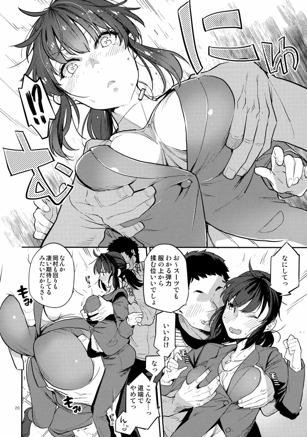 同級生風俗2 Page.19