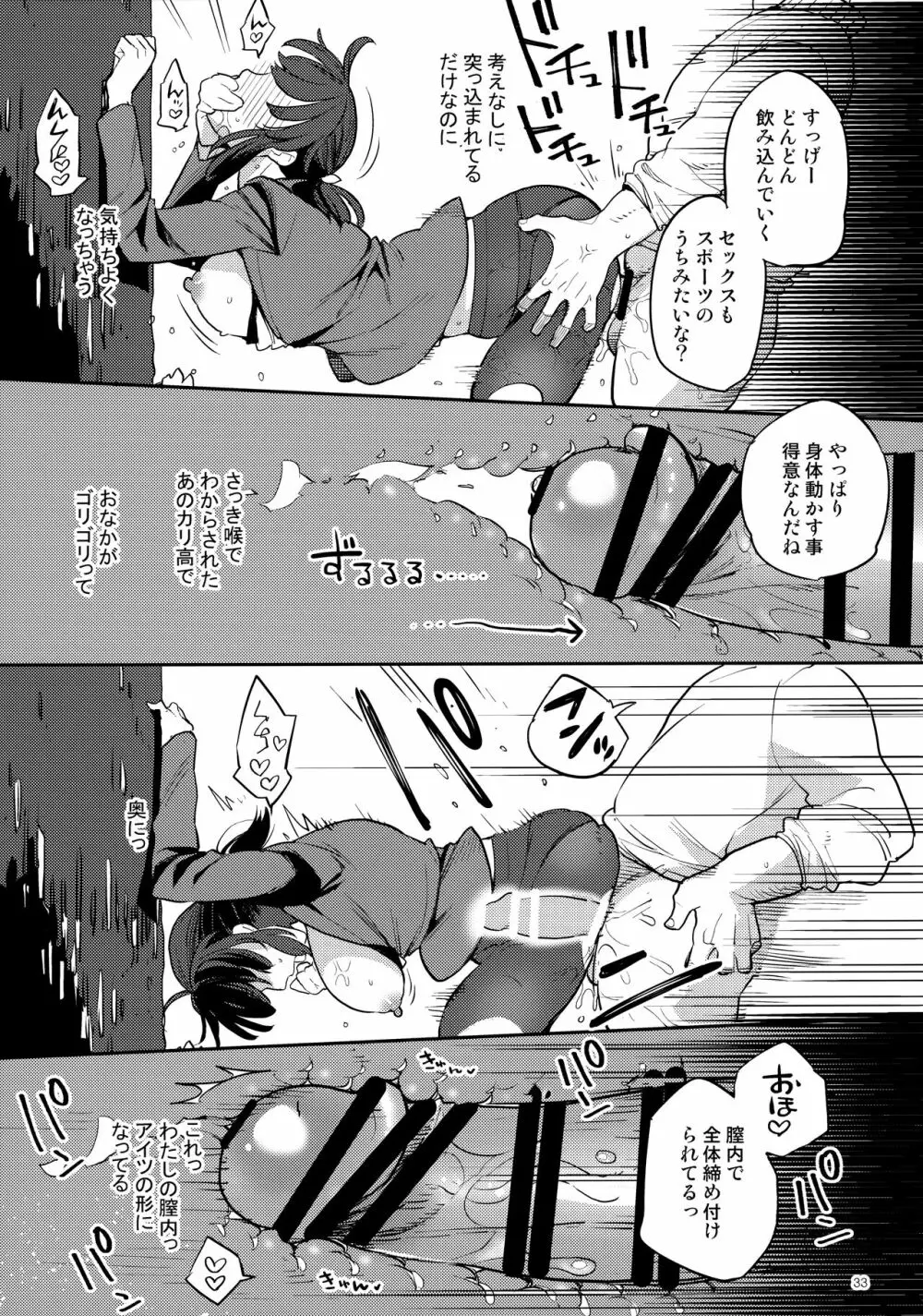 同級生風俗2 Page.32