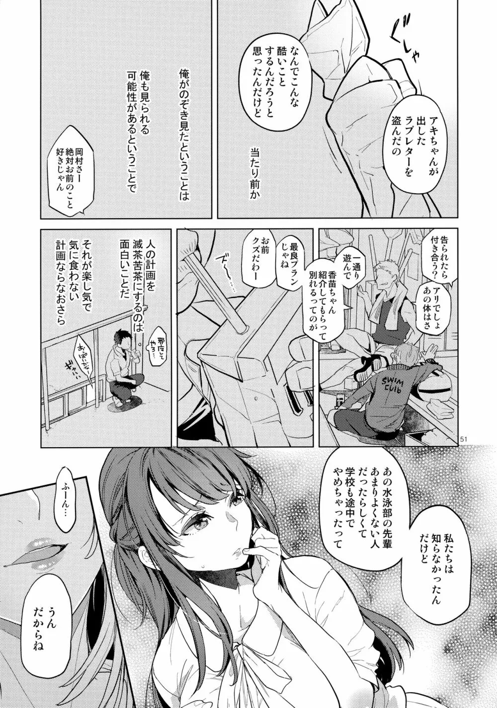 同級生風俗2 Page.50