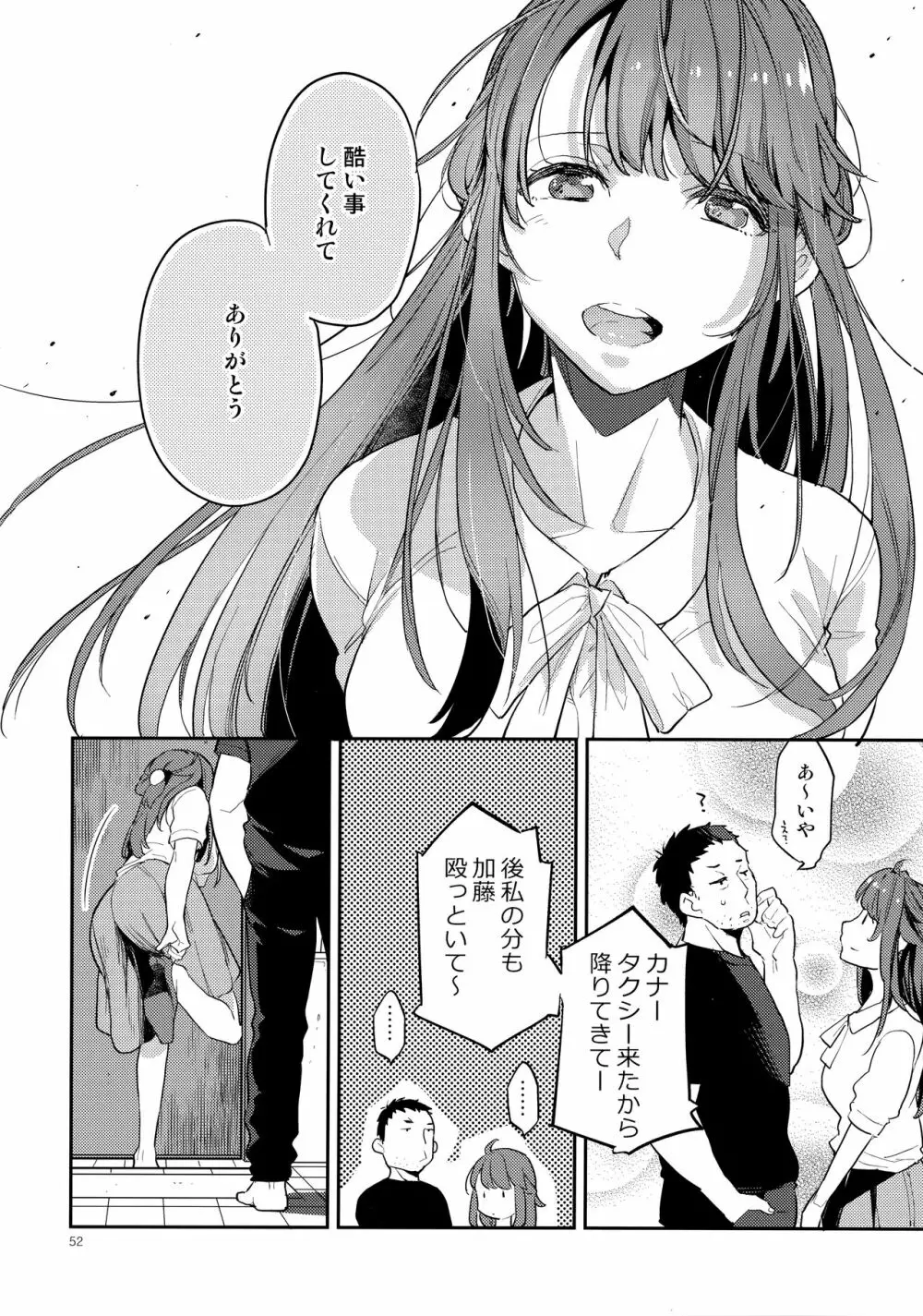 同級生風俗2 Page.51