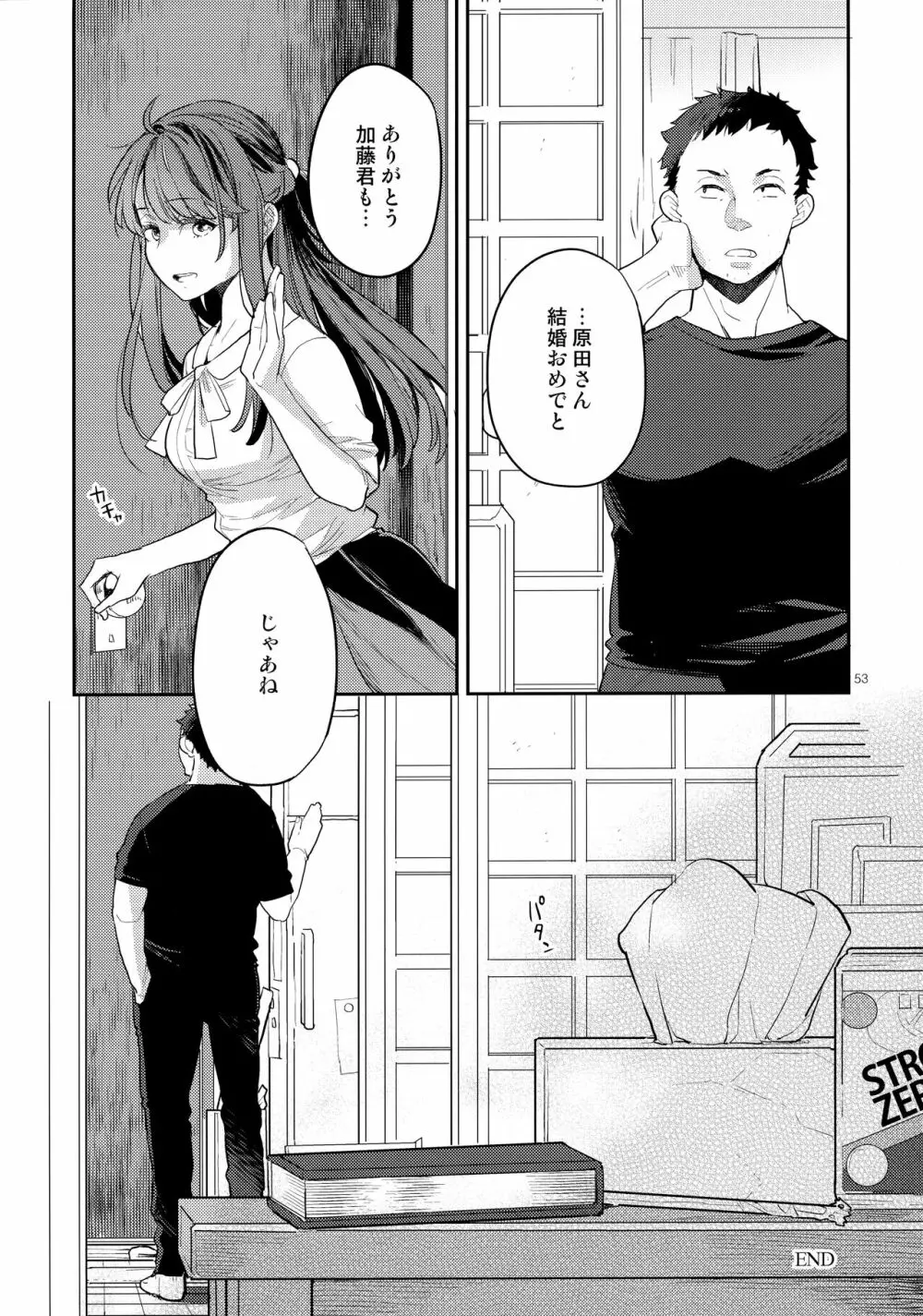 同級生風俗2 Page.52