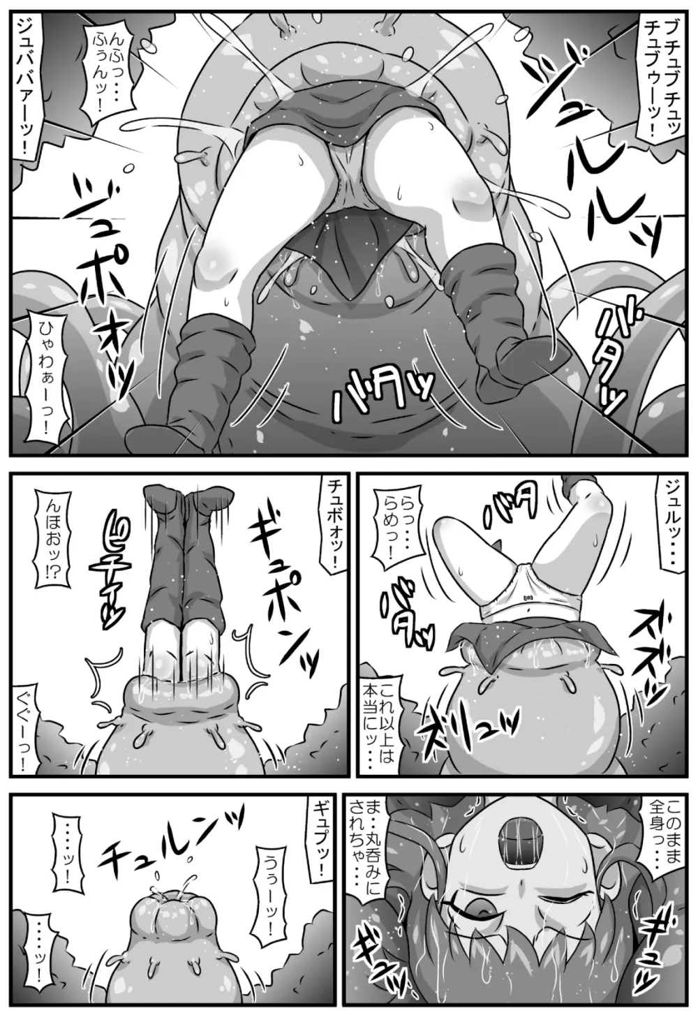 魔触物語 Page.5