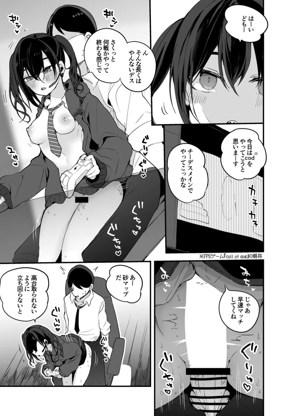 あきらは隠れて編 Page.2