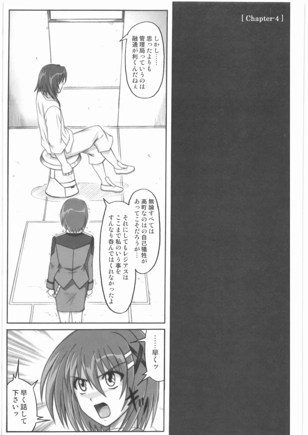 1001 教導官総集編 Page.120