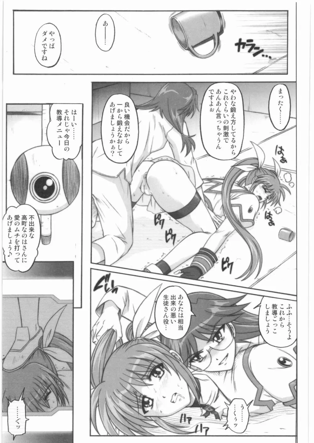 1001 教導官総集編 Page.126