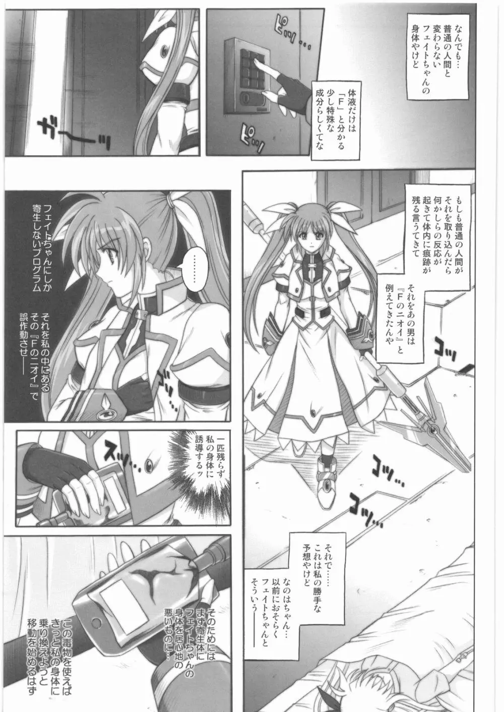 1001 教導官総集編 Page.148