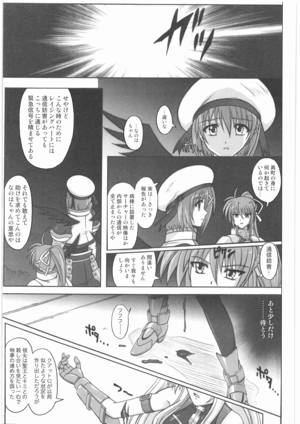 1001 教導官総集編 Page.150