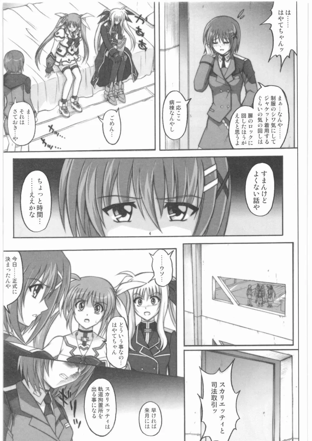 1001 教導官総集編 Page.202