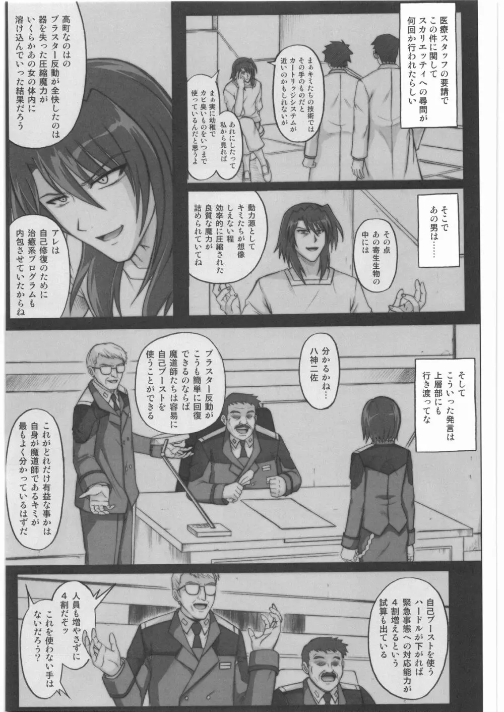 1001 教導官総集編 Page.204