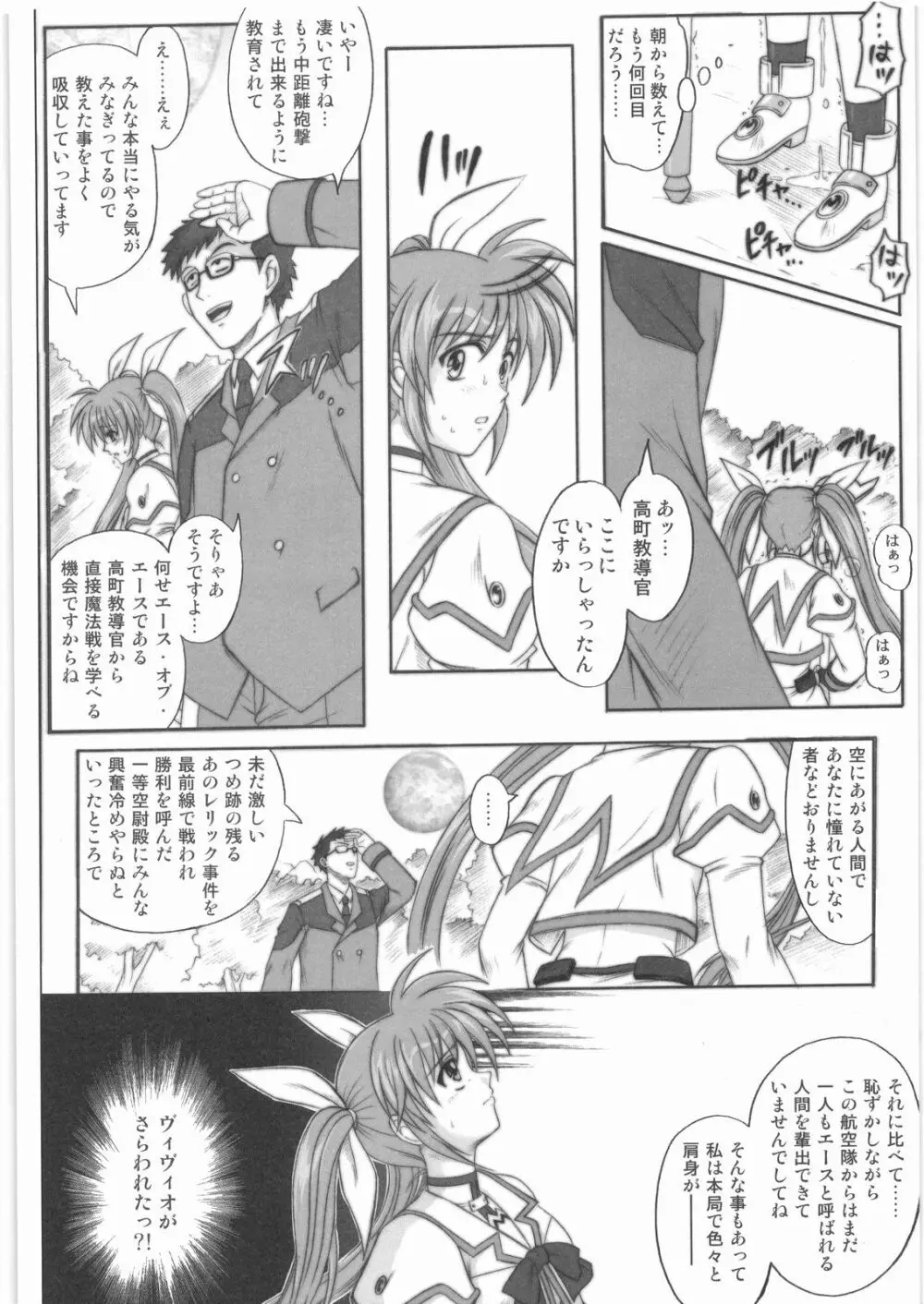 1001 教導官総集編 Page.21