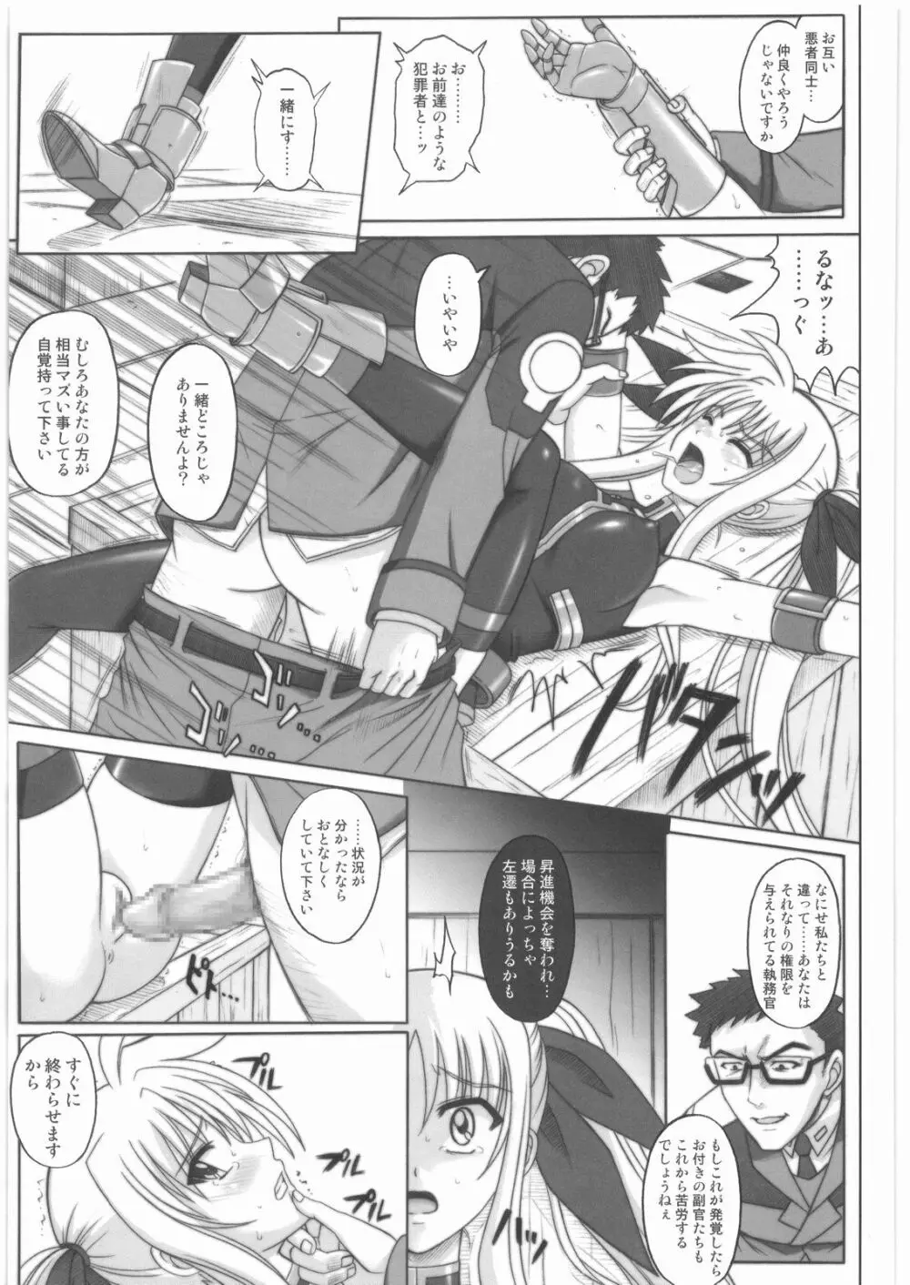 1001 教導官総集編 Page.216