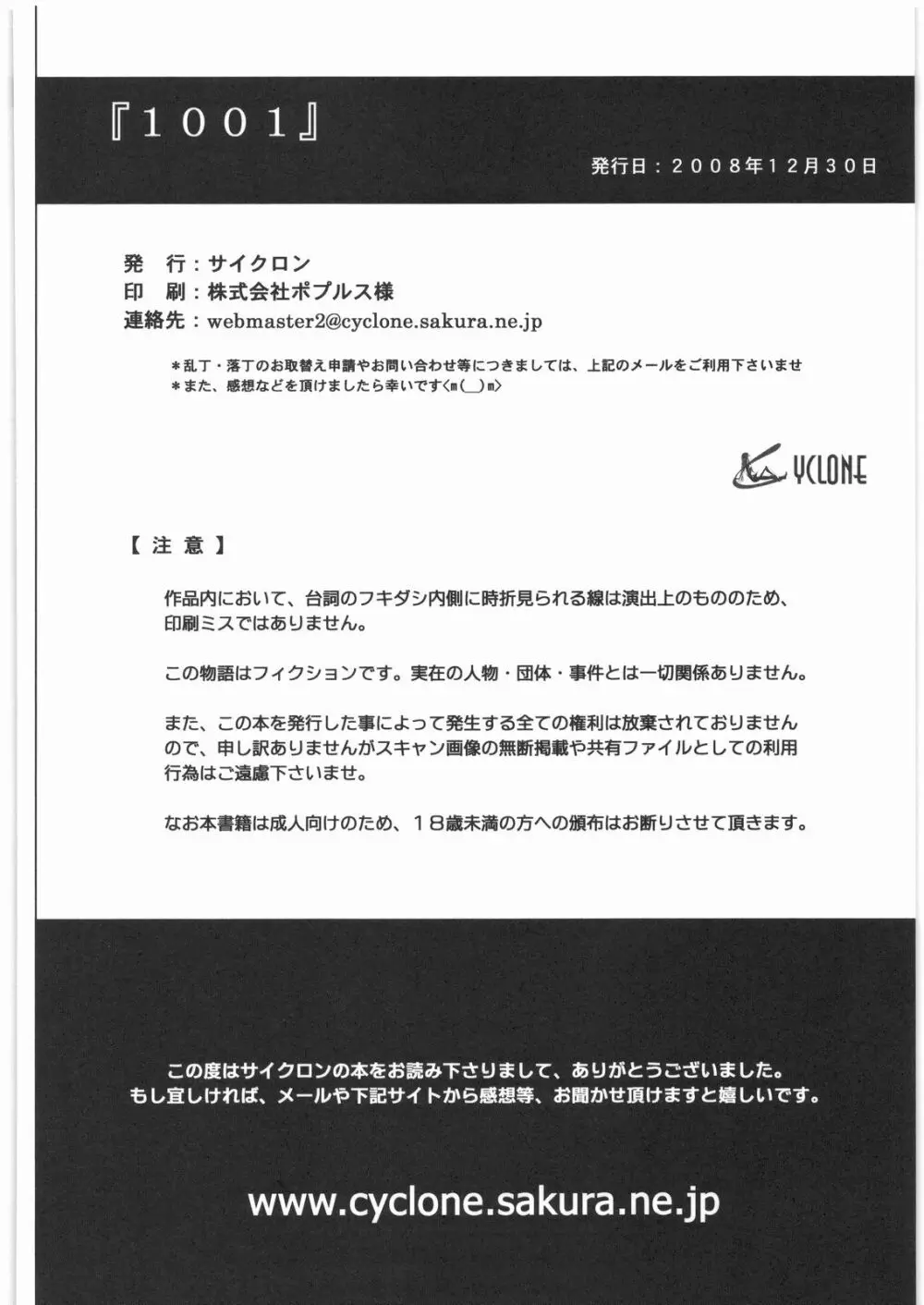 1001 教導官総集編 Page.225