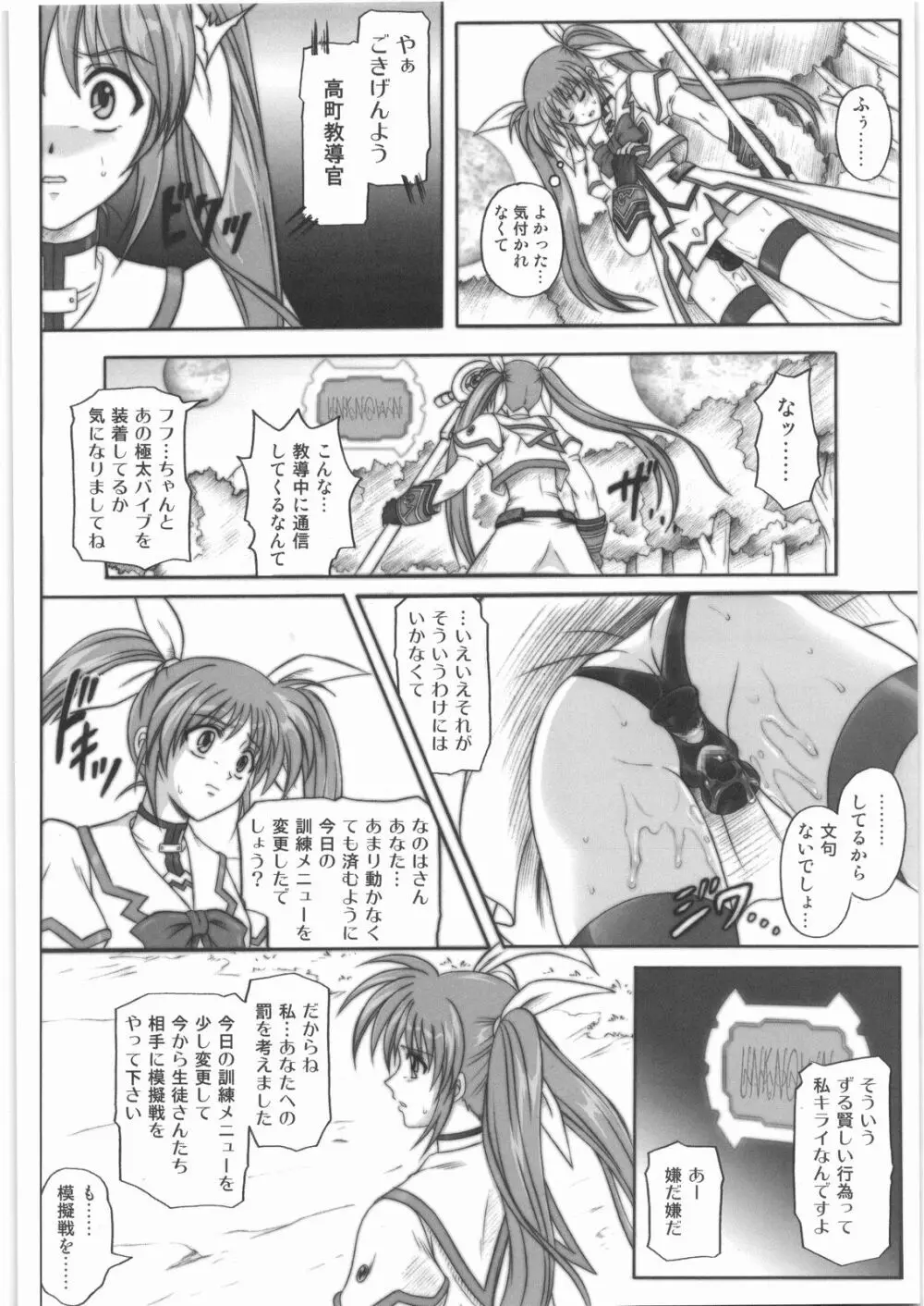 1001 教導官総集編 Page.23