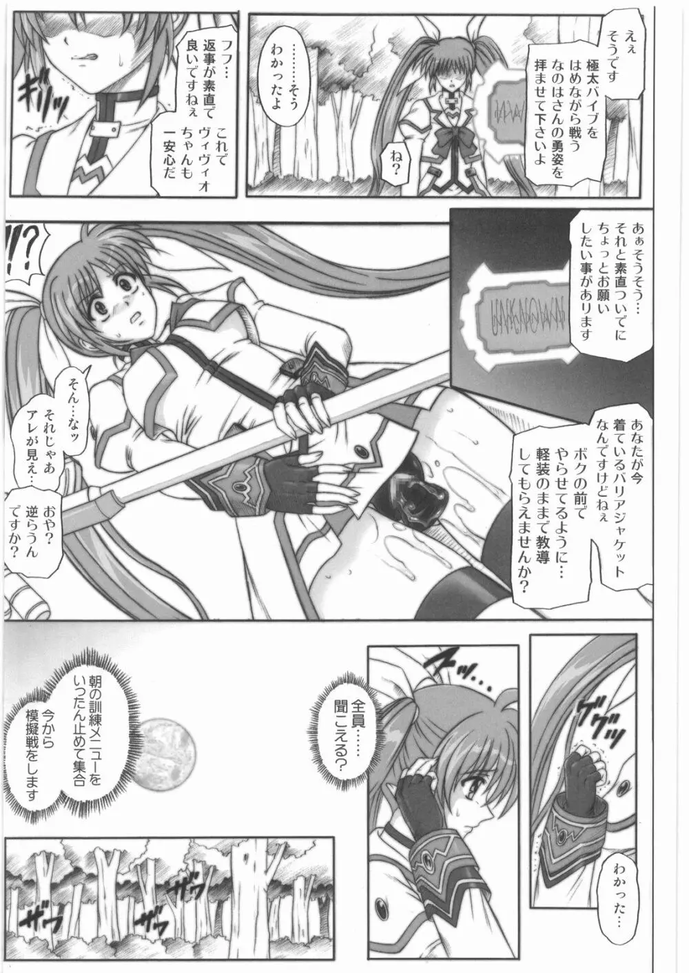 1001 教導官総集編 Page.24