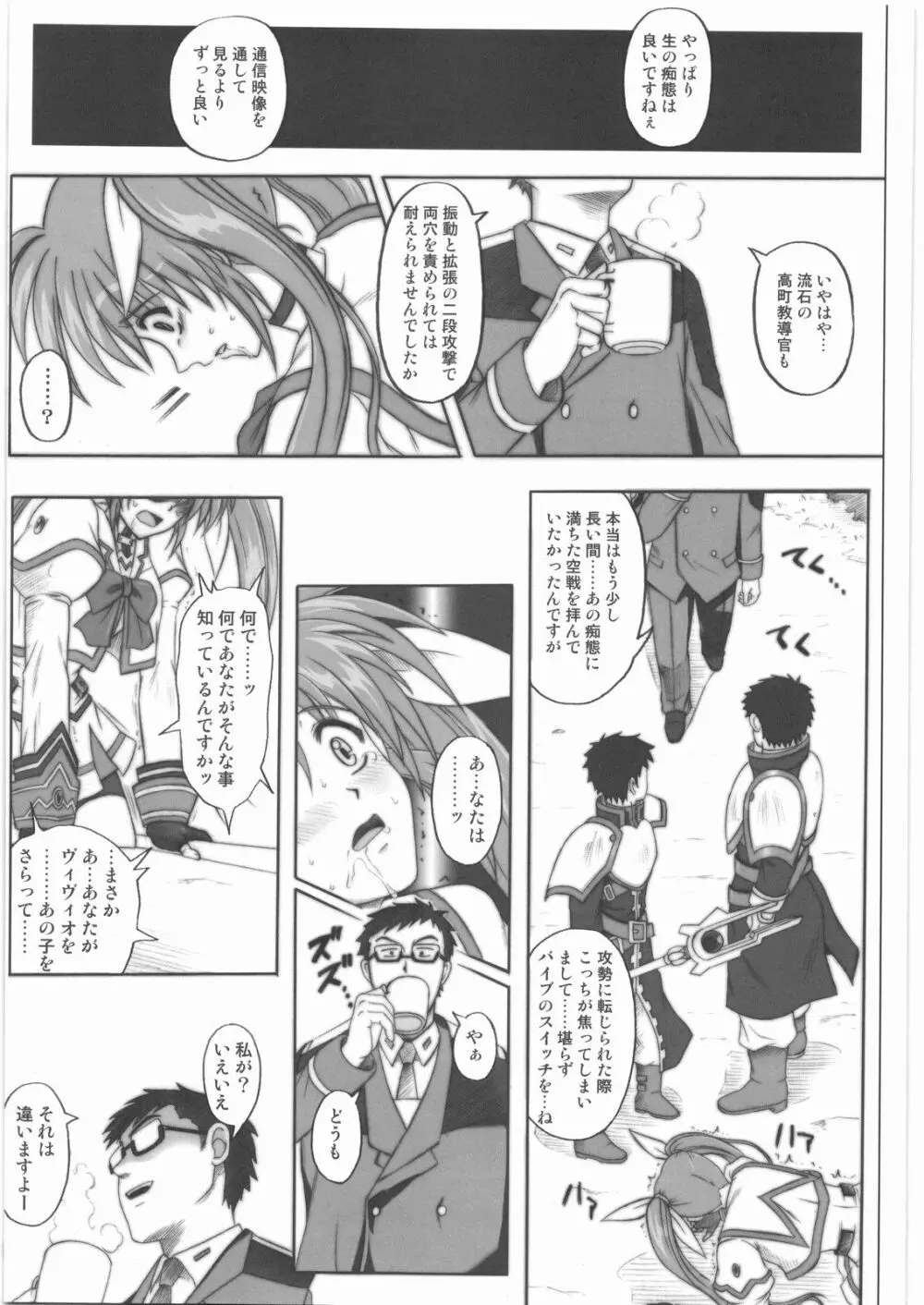 1001 教導官総集編 Page.36