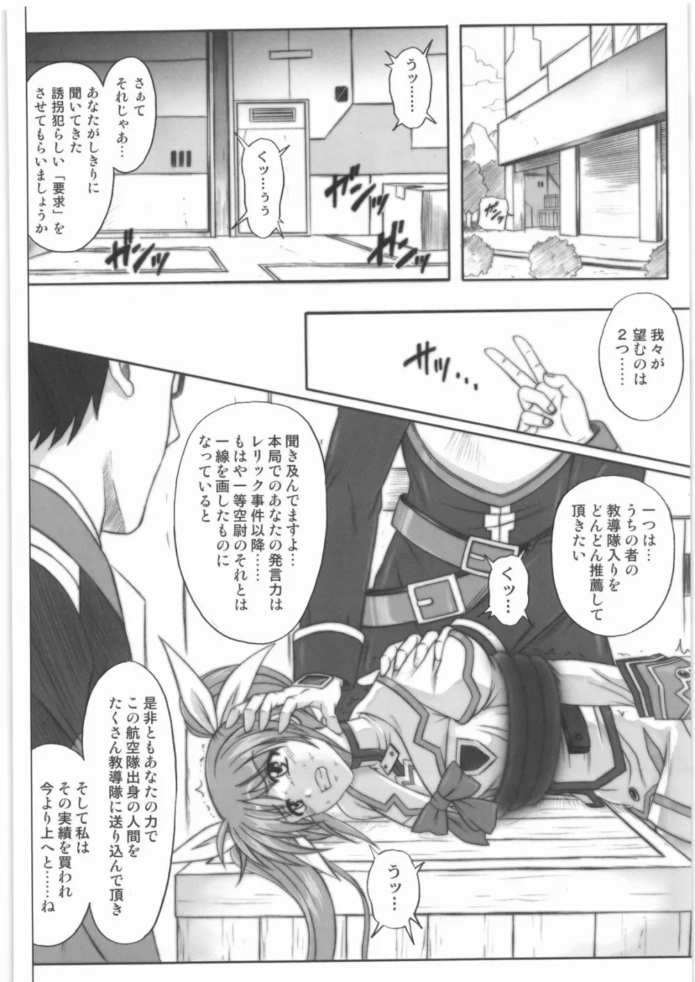 1001 教導官総集編 Page.39