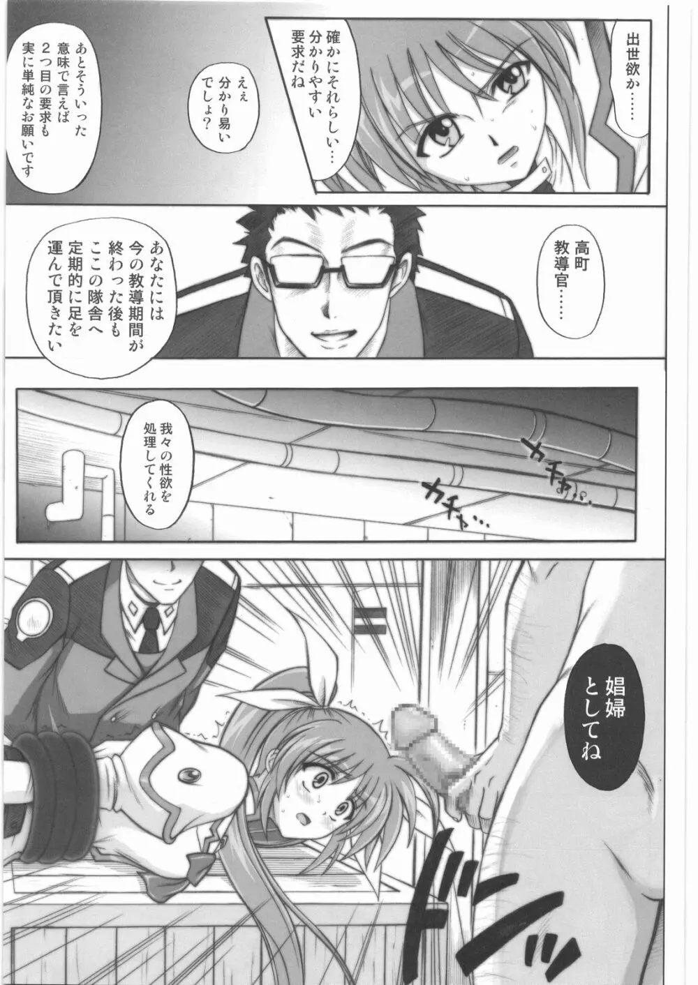 1001 教導官総集編 Page.40