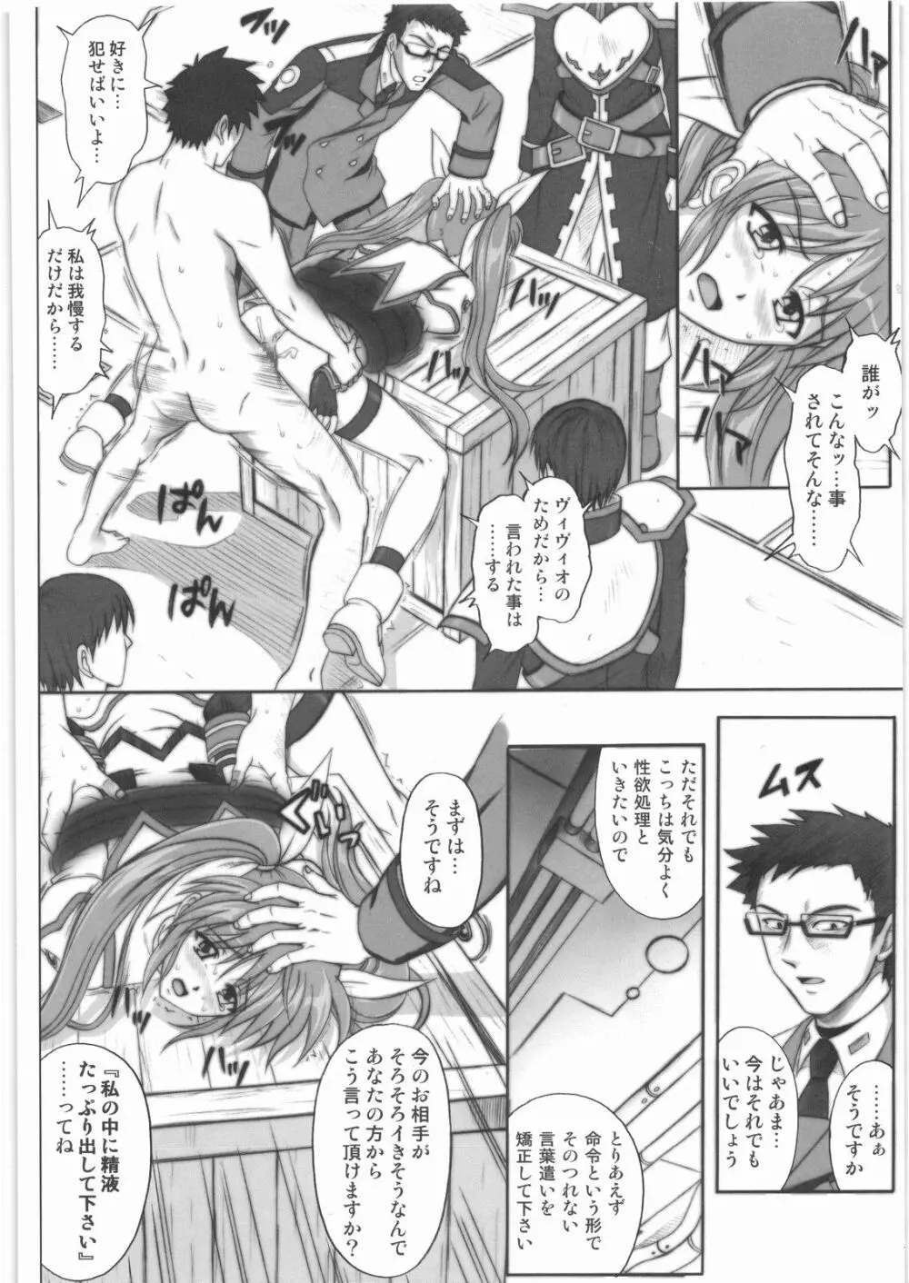 1001 教導官総集編 Page.43