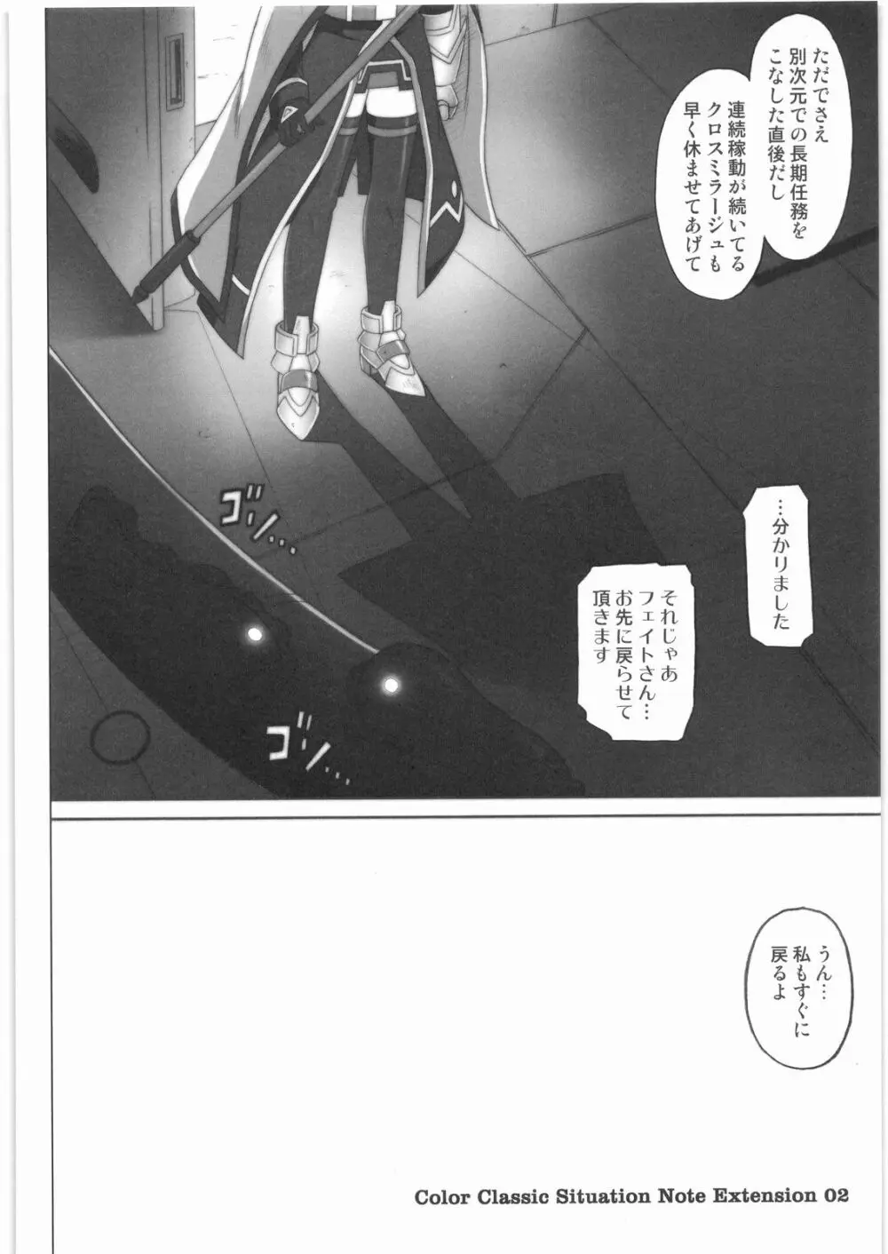 1001 教導官総集編 Page.69