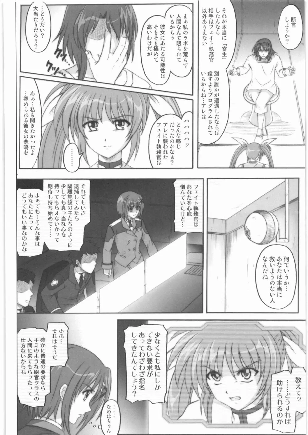 1001 教導官総集編 Page.83