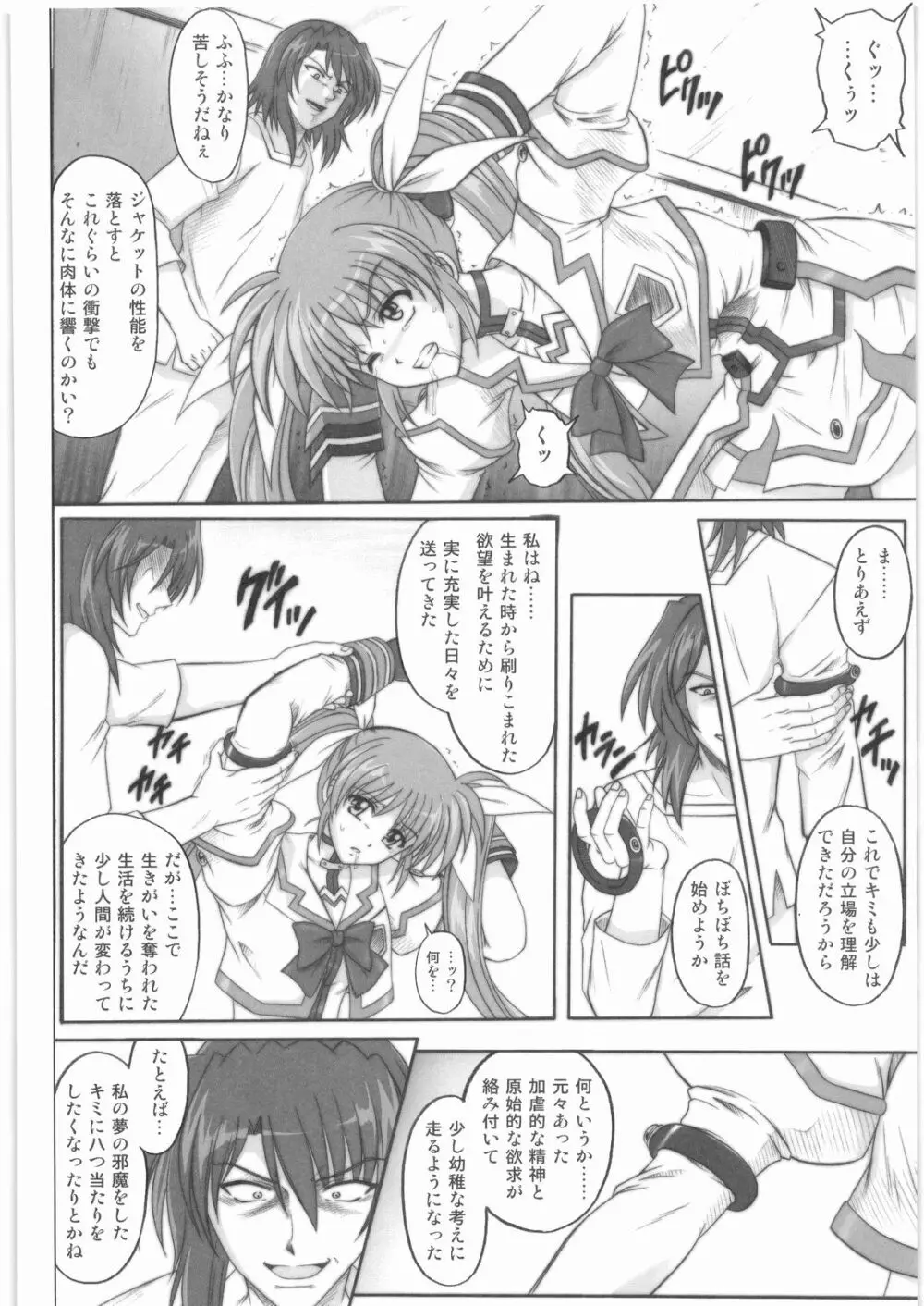 1001 教導官総集編 Page.85