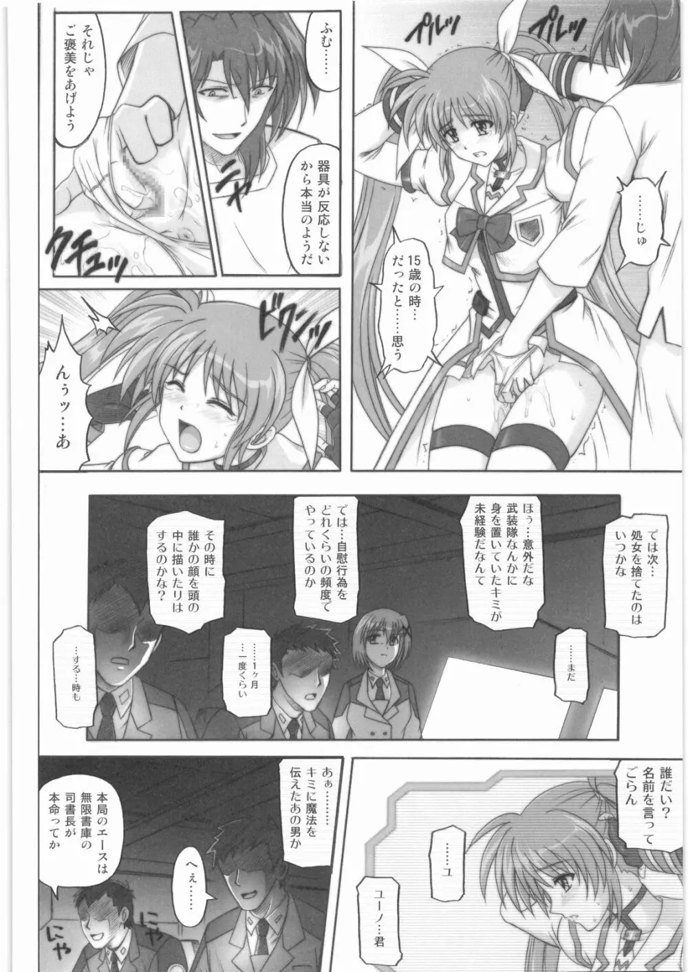 1001 教導官総集編 Page.89