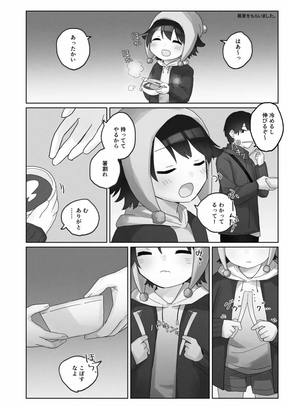 寒空の下、妹を手だけでイかせまくる ~クリでたくさん連続絶頂させたあとに、Gスポ・ポルチオも虐めます。~ Page.10