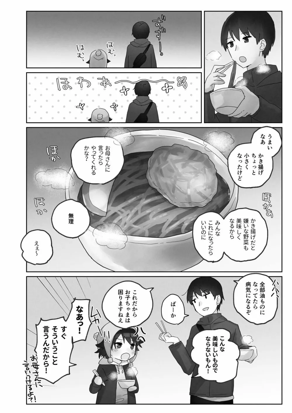 寒空の下、妹を手だけでイかせまくる ~クリでたくさん連続絶頂させたあとに、Gスポ・ポルチオも虐めます。~ Page.12