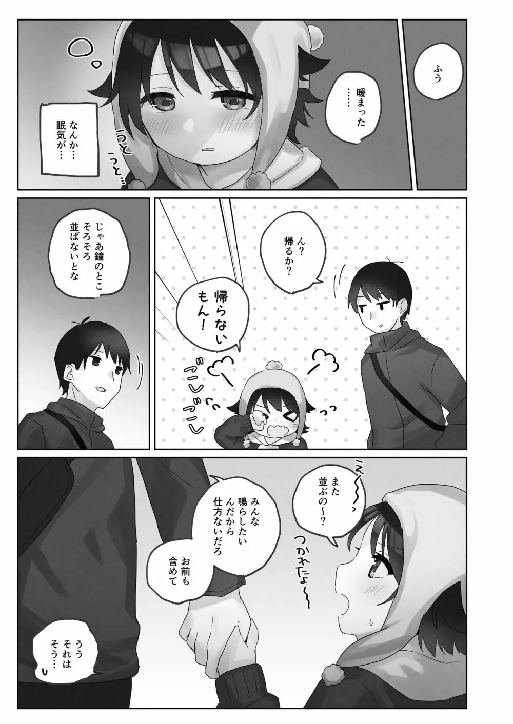 寒空の下、妹を手だけでイかせまくる ~クリでたくさん連続絶頂させたあとに、Gスポ・ポルチオも虐めます。~ Page.13