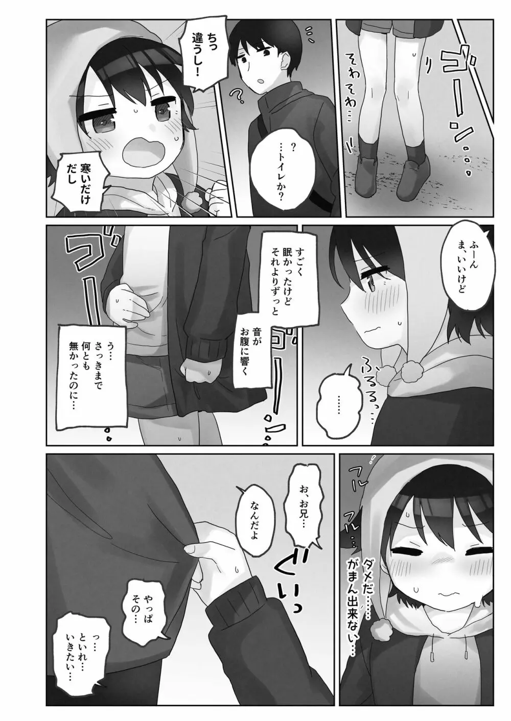 寒空の下、妹を手だけでイかせまくる ~クリでたくさん連続絶頂させたあとに、Gスポ・ポルチオも虐めます。~ Page.14