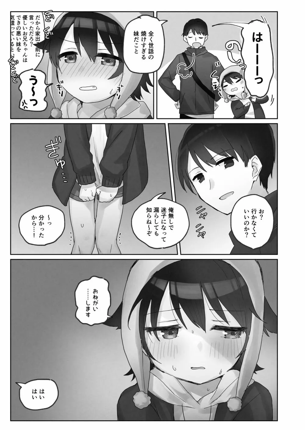 寒空の下、妹を手だけでイかせまくる ~クリでたくさん連続絶頂させたあとに、Gスポ・ポルチオも虐めます。~ Page.15