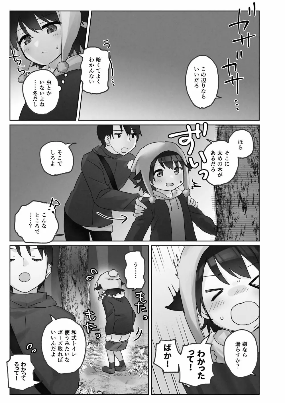 寒空の下、妹を手だけでイかせまくる ~クリでたくさん連続絶頂させたあとに、Gスポ・ポルチオも虐めます。~ Page.17