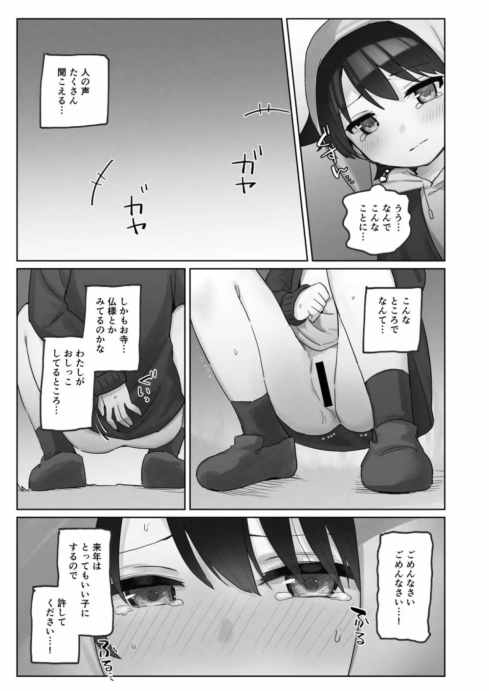 寒空の下、妹を手だけでイかせまくる ~クリでたくさん連続絶頂させたあとに、Gスポ・ポルチオも虐めます。~ Page.19
