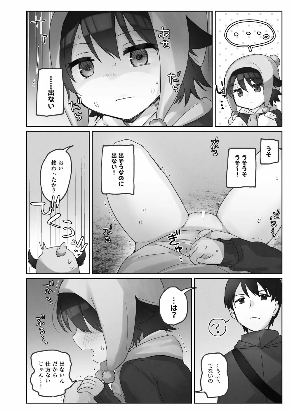 寒空の下、妹を手だけでイかせまくる ~クリでたくさん連続絶頂させたあとに、Gスポ・ポルチオも虐めます。~ Page.20