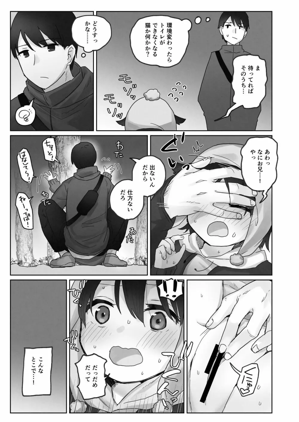 寒空の下、妹を手だけでイかせまくる ~クリでたくさん連続絶頂させたあとに、Gスポ・ポルチオも虐めます。~ Page.21