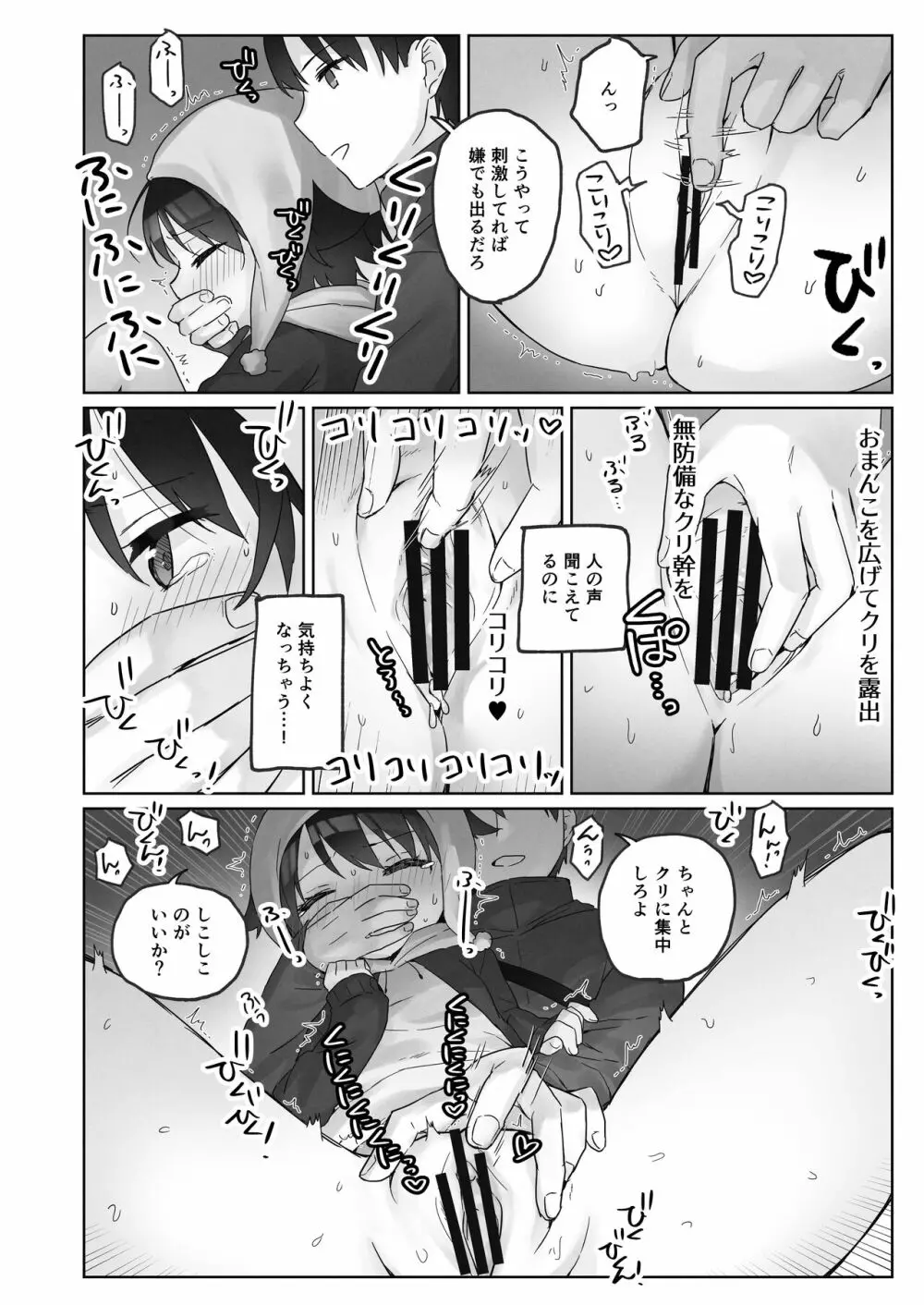 寒空の下、妹を手だけでイかせまくる ~クリでたくさん連続絶頂させたあとに、Gスポ・ポルチオも虐めます。~ Page.22
