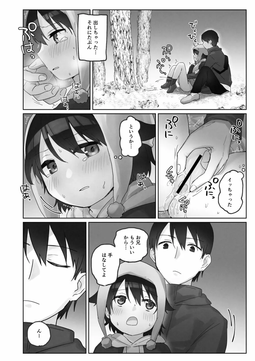 寒空の下、妹を手だけでイかせまくる ~クリでたくさん連続絶頂させたあとに、Gスポ・ポルチオも虐めます。~ Page.24