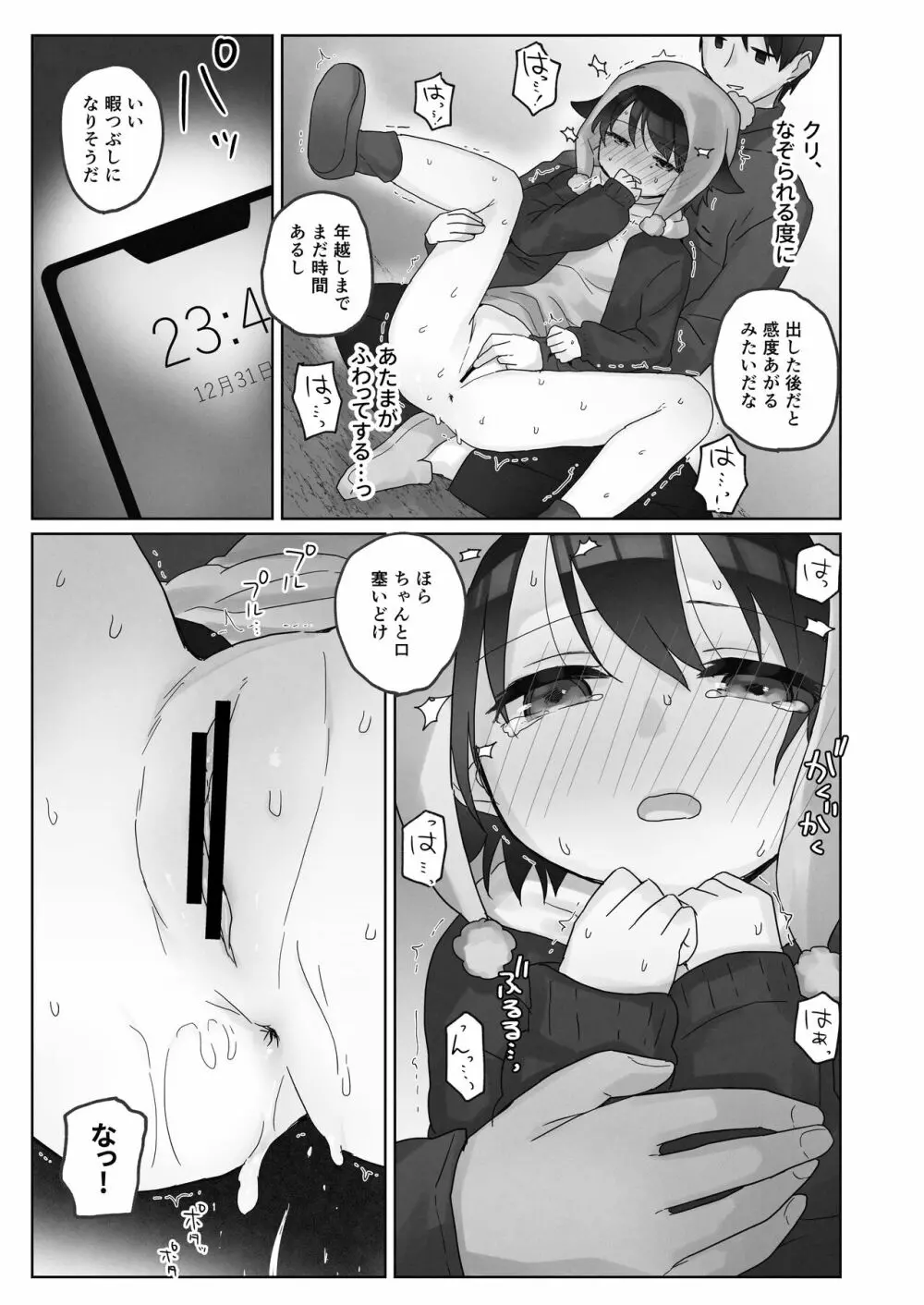 寒空の下、妹を手だけでイかせまくる ~クリでたくさん連続絶頂させたあとに、Gスポ・ポルチオも虐めます。~ Page.27