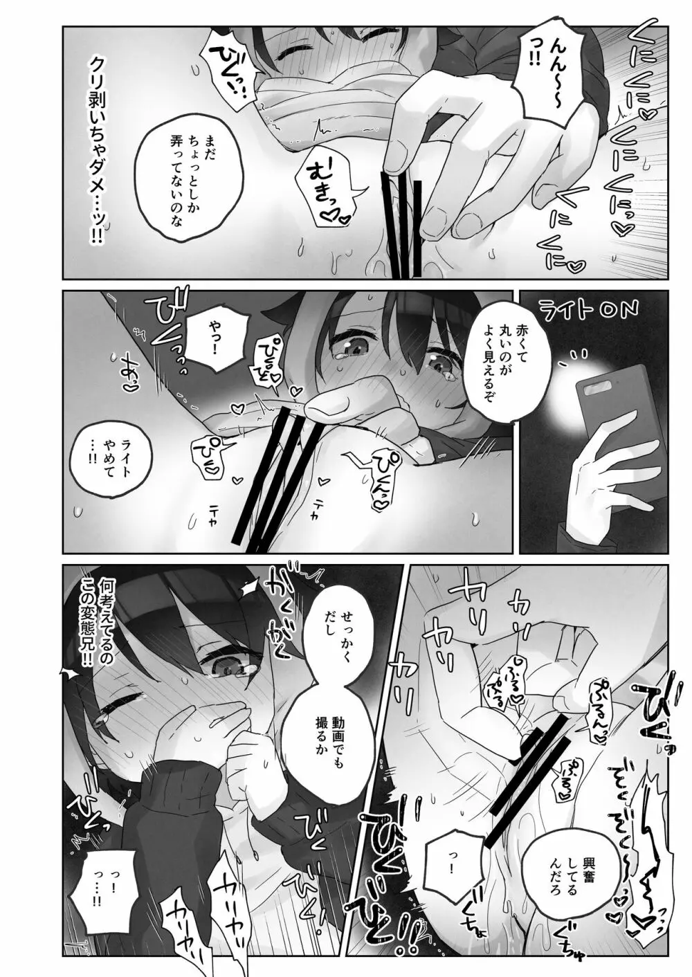 寒空の下、妹を手だけでイかせまくる ~クリでたくさん連続絶頂させたあとに、Gスポ・ポルチオも虐めます。~ Page.28