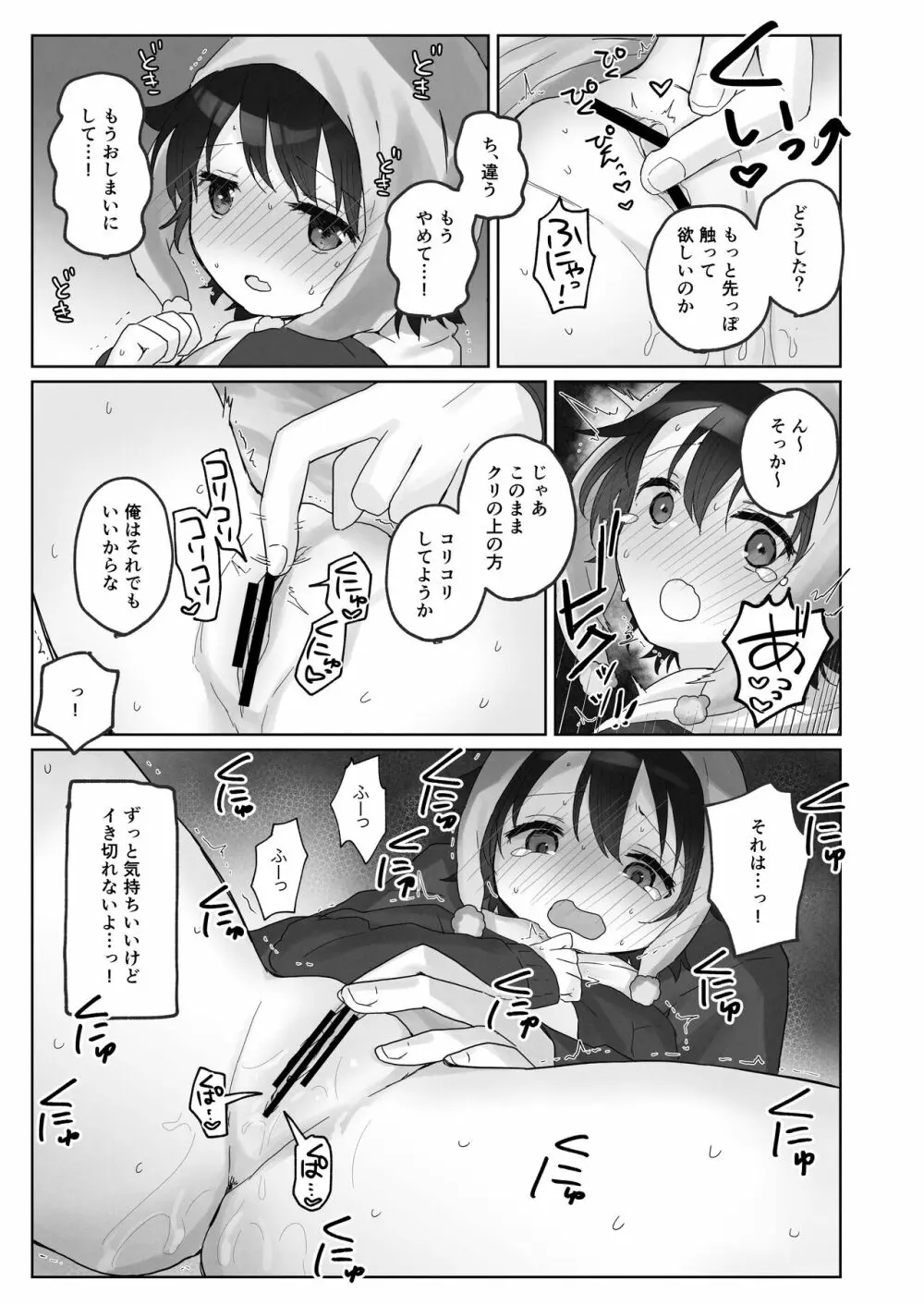 寒空の下、妹を手だけでイかせまくる ~クリでたくさん連続絶頂させたあとに、Gスポ・ポルチオも虐めます。~ Page.29