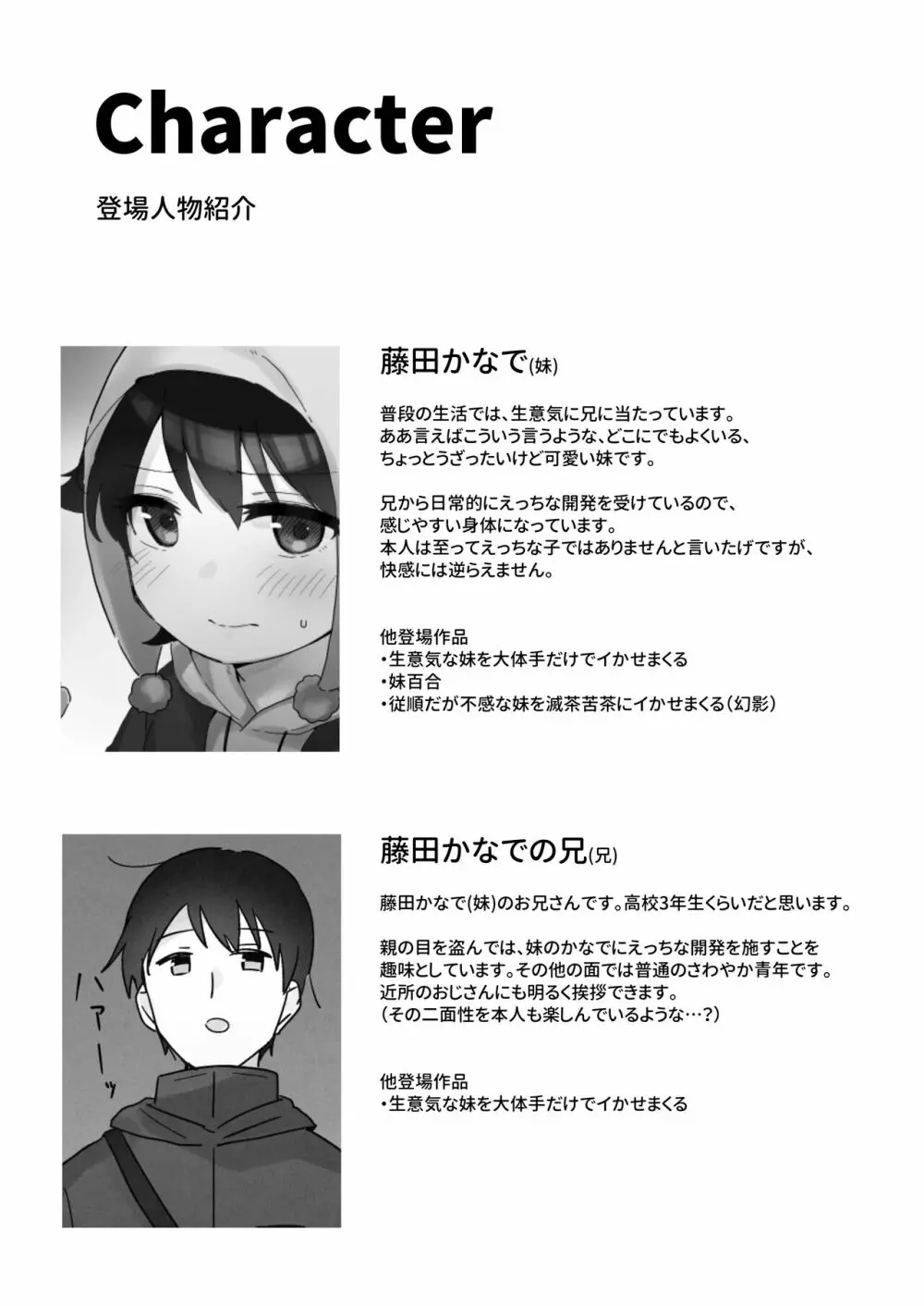 寒空の下、妹を手だけでイかせまくる ~クリでたくさん連続絶頂させたあとに、Gスポ・ポルチオも虐めます。~ Page.3