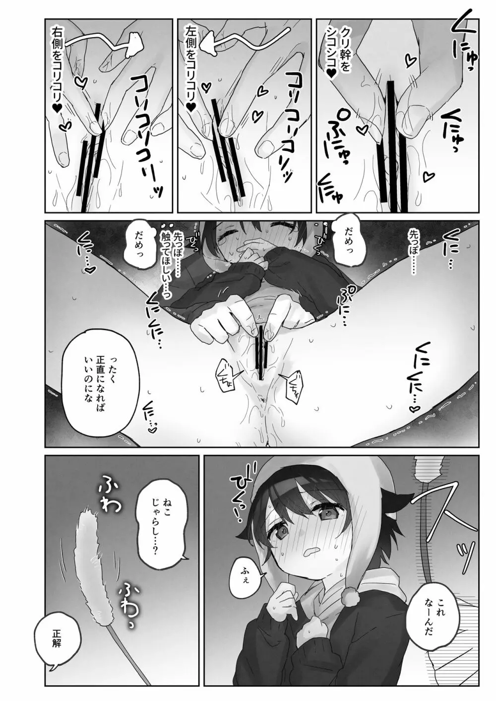 寒空の下、妹を手だけでイかせまくる ~クリでたくさん連続絶頂させたあとに、Gスポ・ポルチオも虐めます。~ Page.30