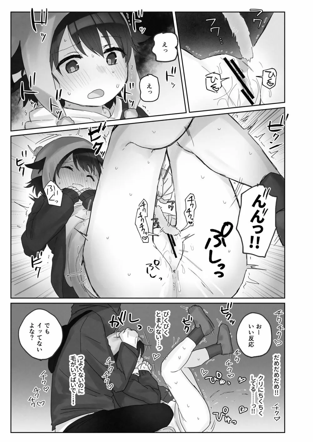 寒空の下、妹を手だけでイかせまくる ~クリでたくさん連続絶頂させたあとに、Gスポ・ポルチオも虐めます。~ Page.31